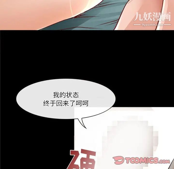 《徘徊的心动》漫画 第41話