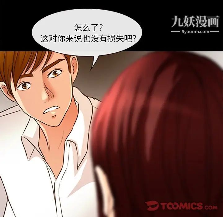 《徘徊的心动》漫画 第41話