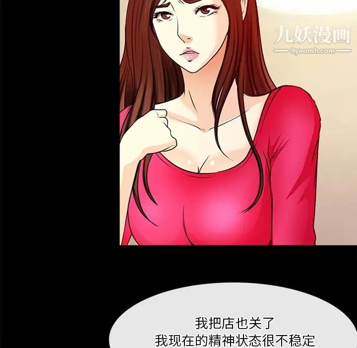 《徘徊的心动》漫画 第41話