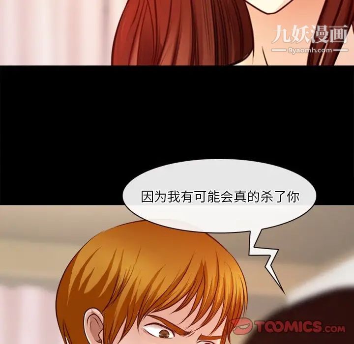 《徘徊的心动》漫画 第41話