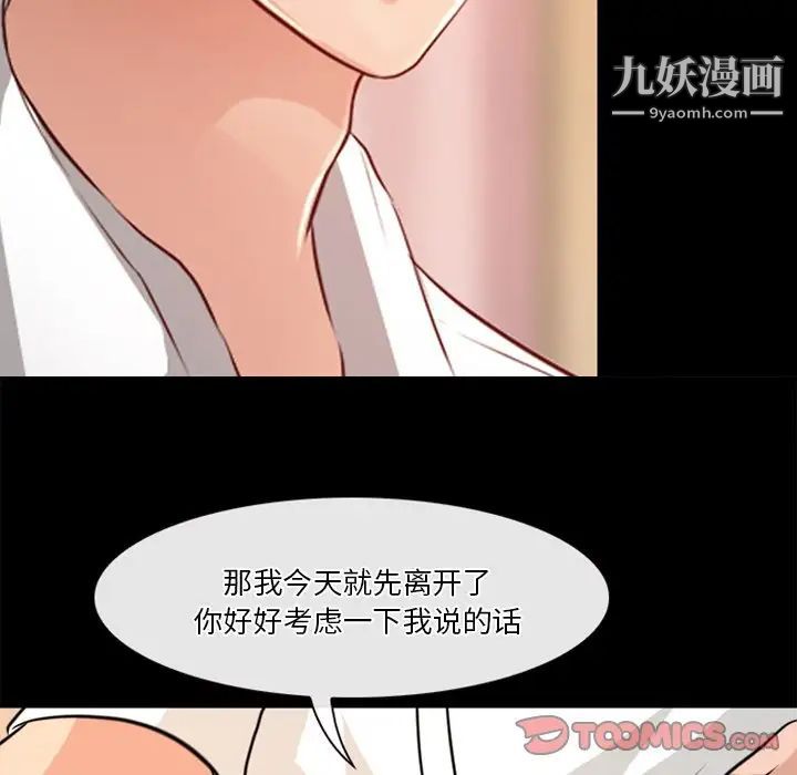 《徘徊的心动》漫画 第41話