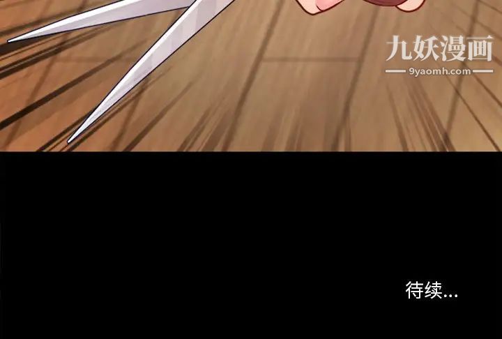 《徘徊的心动》漫画 第41話