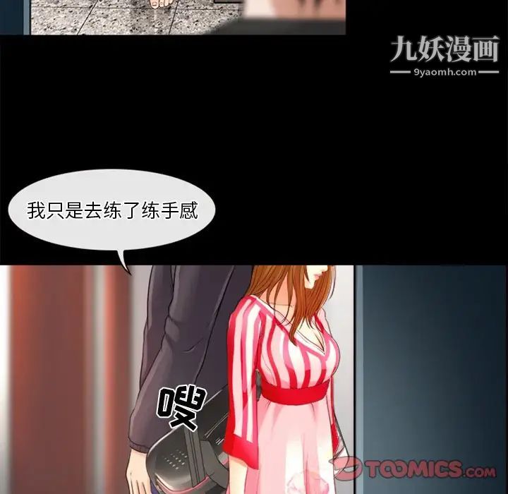 《徘徊的心动》漫画 第42話