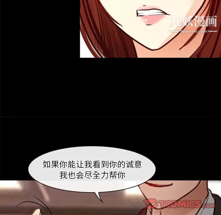 《徘徊的心动》漫画 第42話