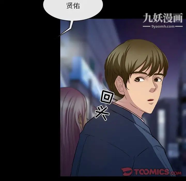 《徘徊的心动》漫画 第43話