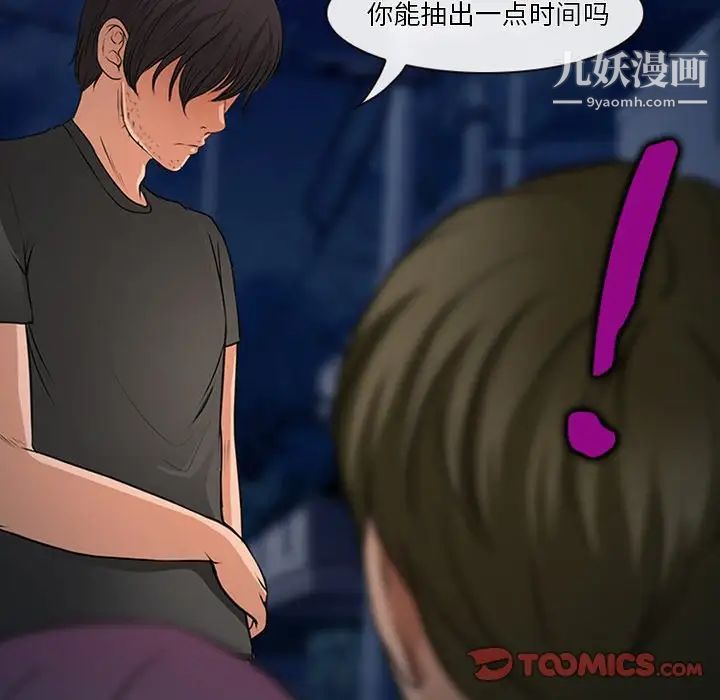 《徘徊的心动》漫画 第43話
