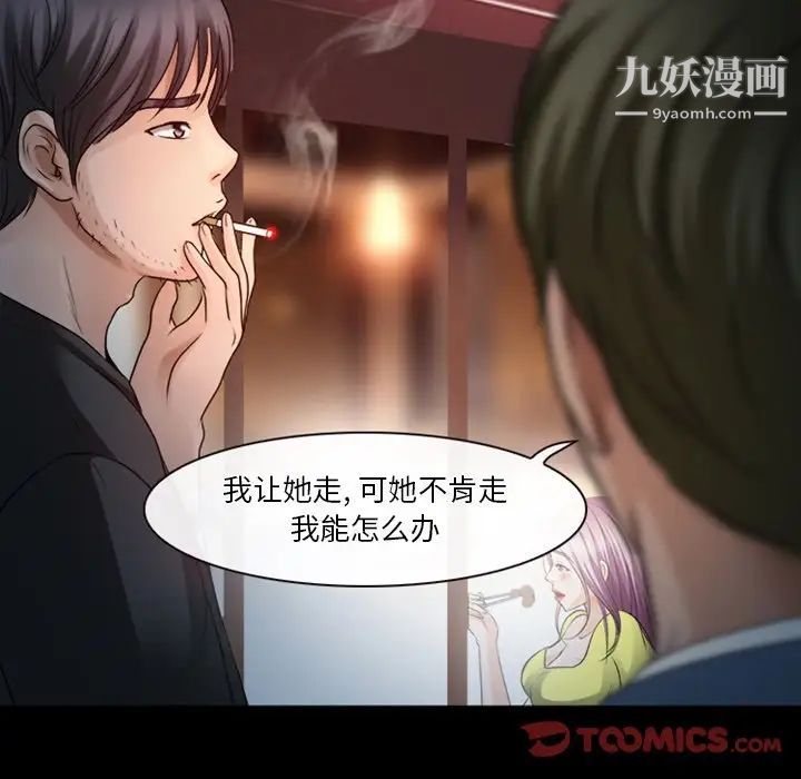 《徘徊的心动》漫画 第43話