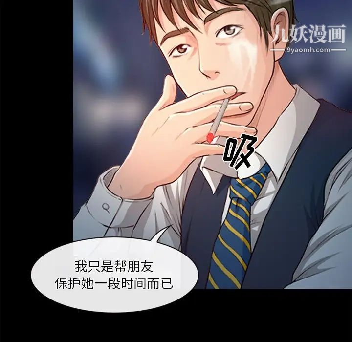 《徘徊的心动》漫画 第43話