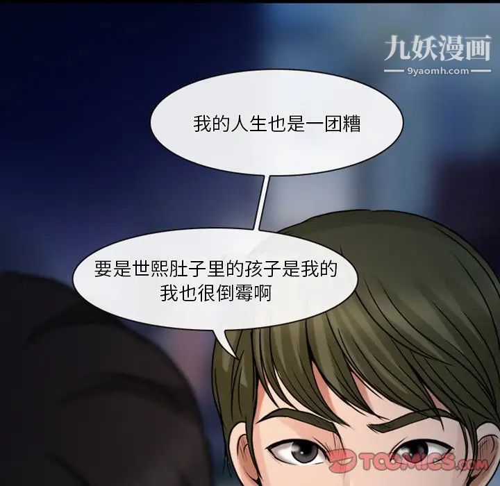 《徘徊的心动》漫画 第43話