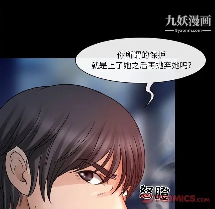 《徘徊的心动》漫画 第43話