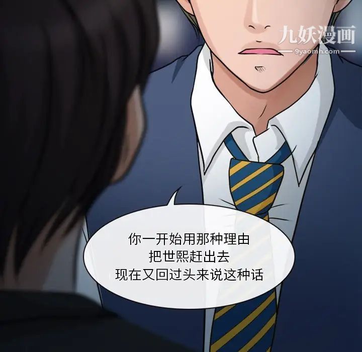 《徘徊的心动》漫画 第43話