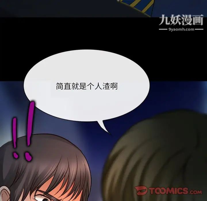 《徘徊的心动》漫画 第43話