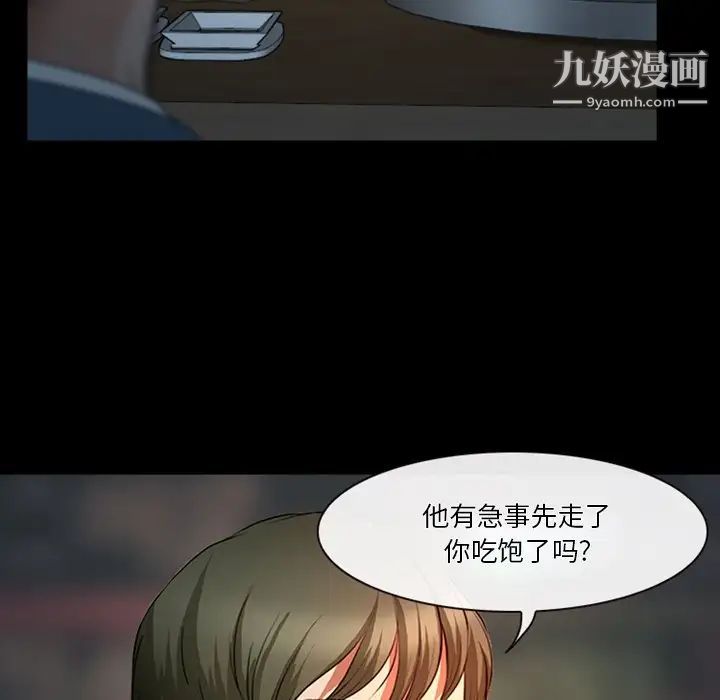 《徘徊的心动》漫画 第43話