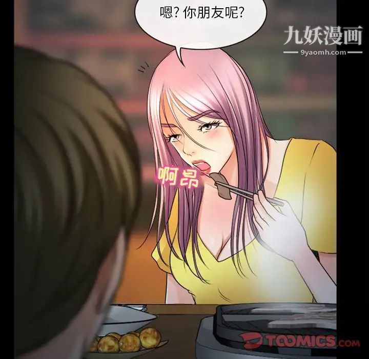 《徘徊的心动》漫画 第43話