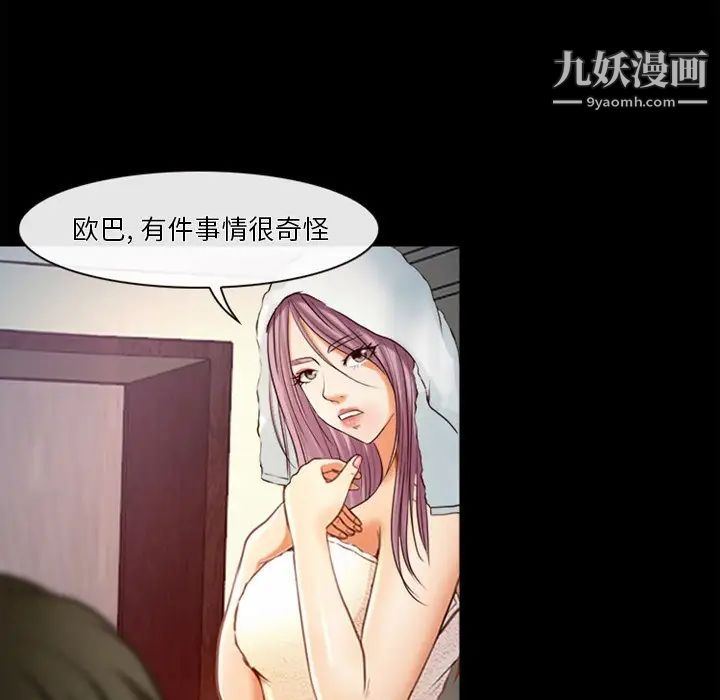 《徘徊的心动》漫画 第43話