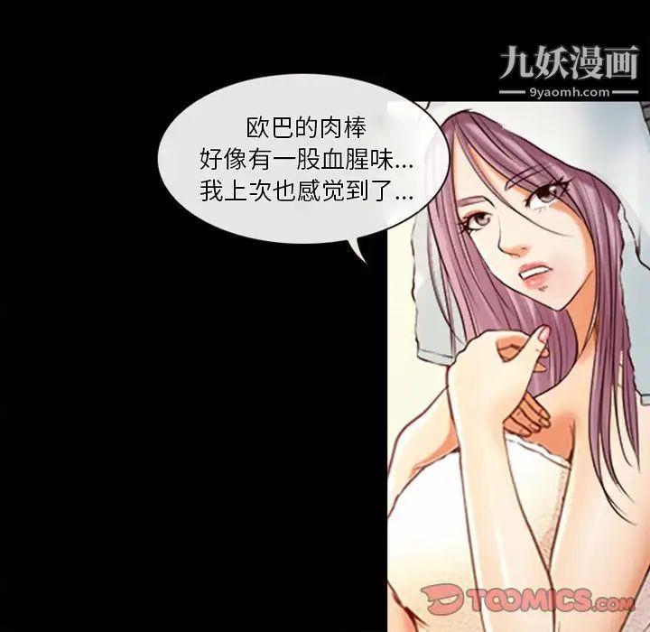 《徘徊的心动》漫画 第43話