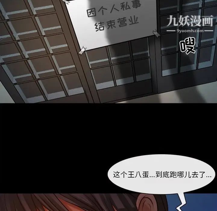 《徘徊的心动》漫画 第43話