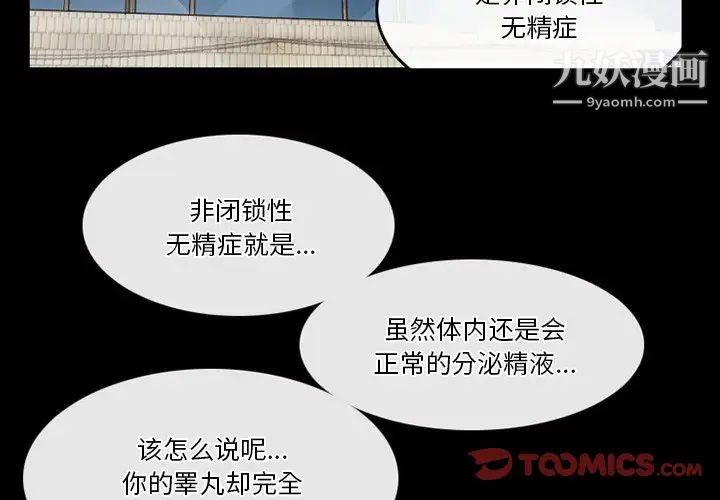 《徘徊的心动》漫画 第44話