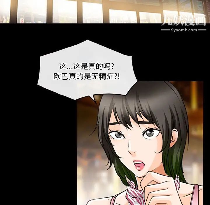 《徘徊的心动》漫画 第44話