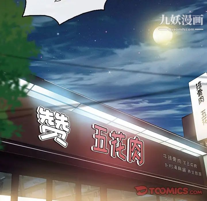 《徘徊的心动》漫画 第44話