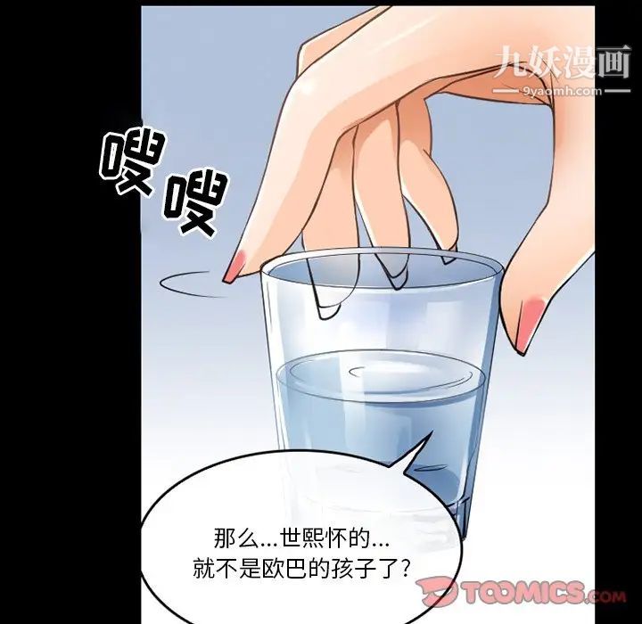 《徘徊的心动》漫画 第44話