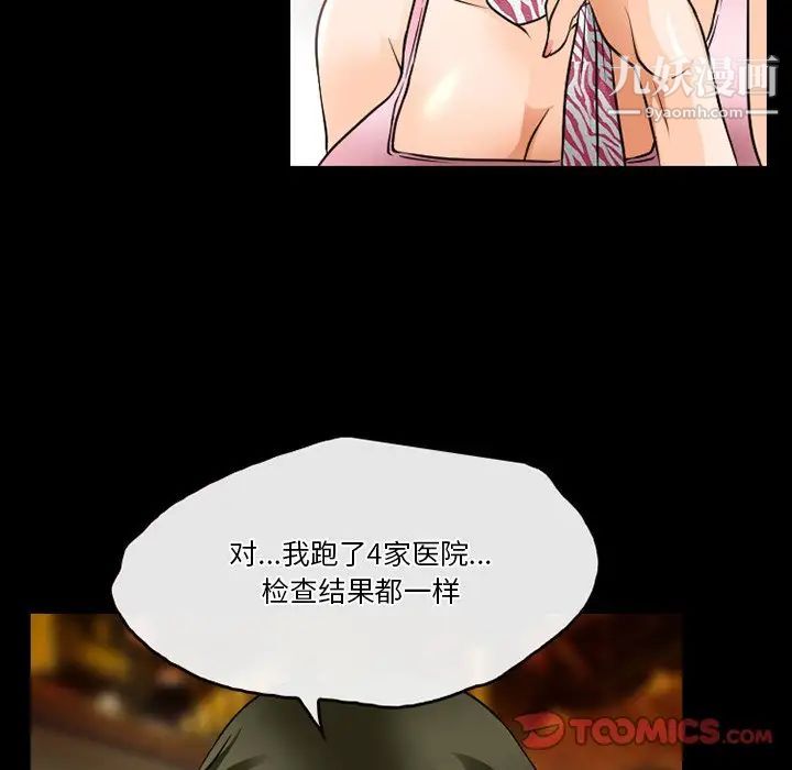 《徘徊的心动》漫画 第44話