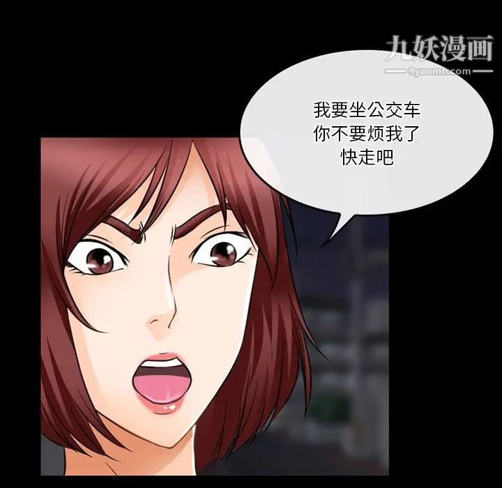 《徘徊的心动》漫画 第44話
