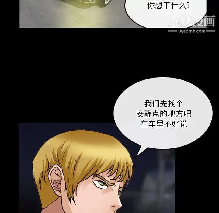 《徘徊的心动》漫画 第44話