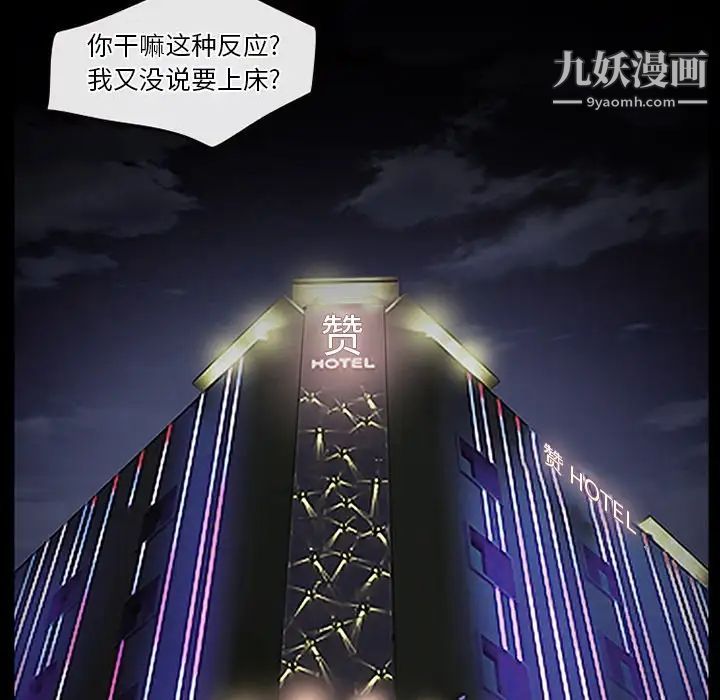 《徘徊的心动》漫画 第44話