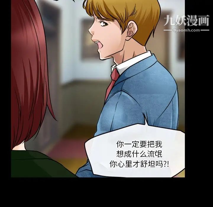 《徘徊的心动》漫画 第44話