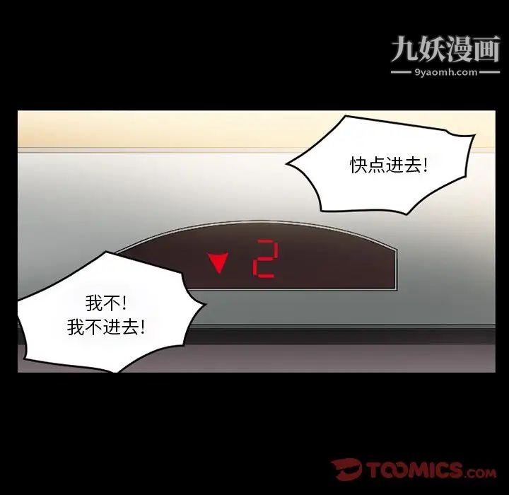 《徘徊的心动》漫画 第44話