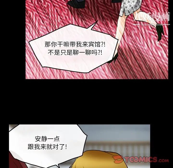 《徘徊的心动》漫画 第44話