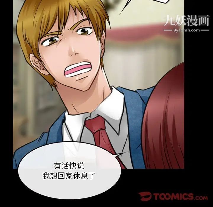 《徘徊的心动》漫画 第44話