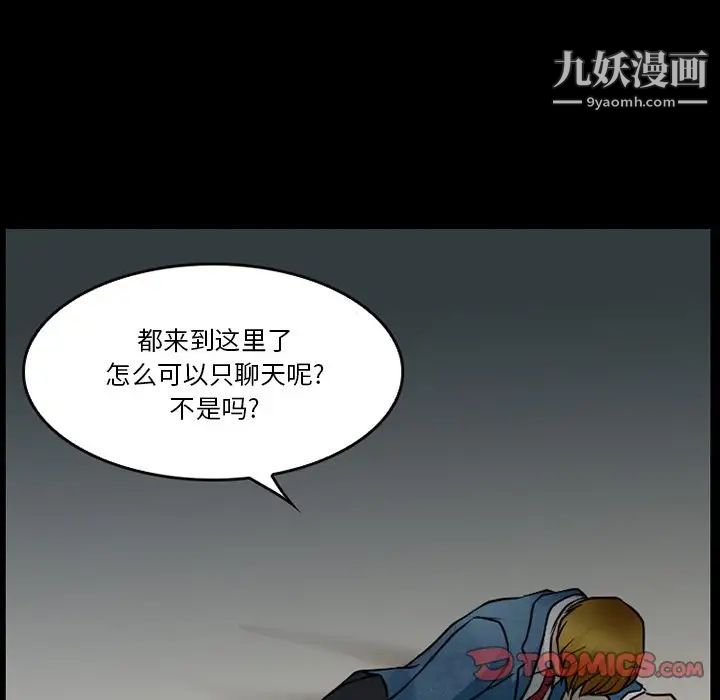《徘徊的心动》漫画 第44話