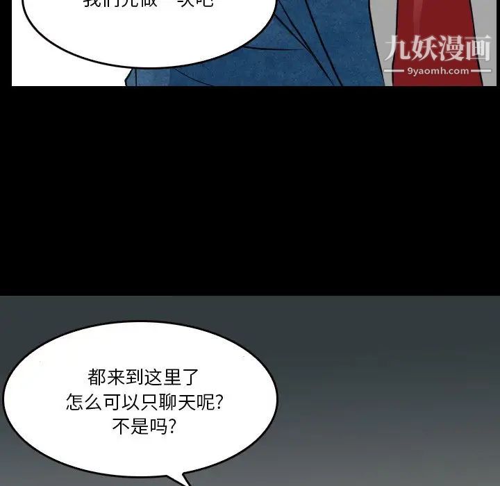 《徘徊的心动》漫画 第45話