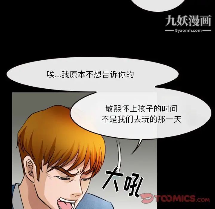 《徘徊的心动》漫画 第45話