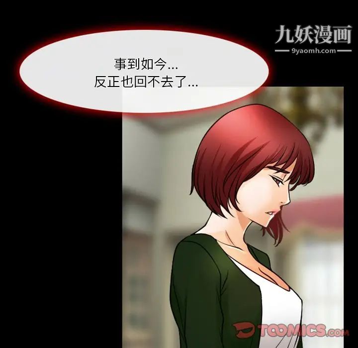 《徘徊的心动》漫画 第45話
