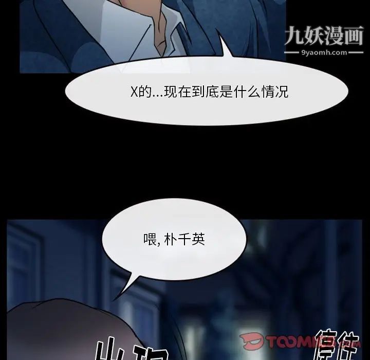 《徘徊的心动》漫画 第45話