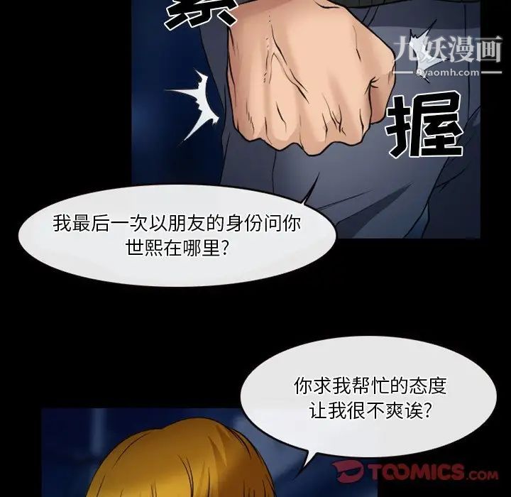 《徘徊的心动》漫画 第45話
