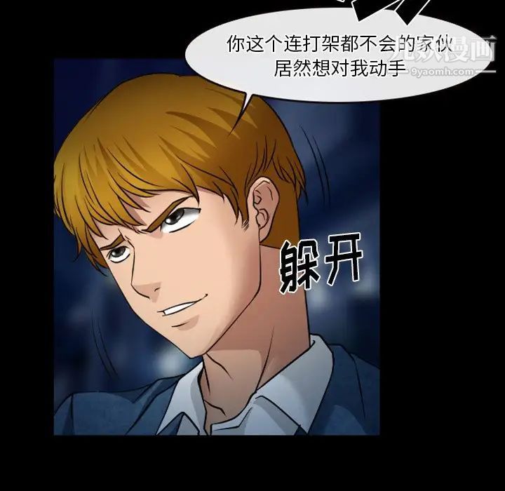 《徘徊的心动》漫画 第45話