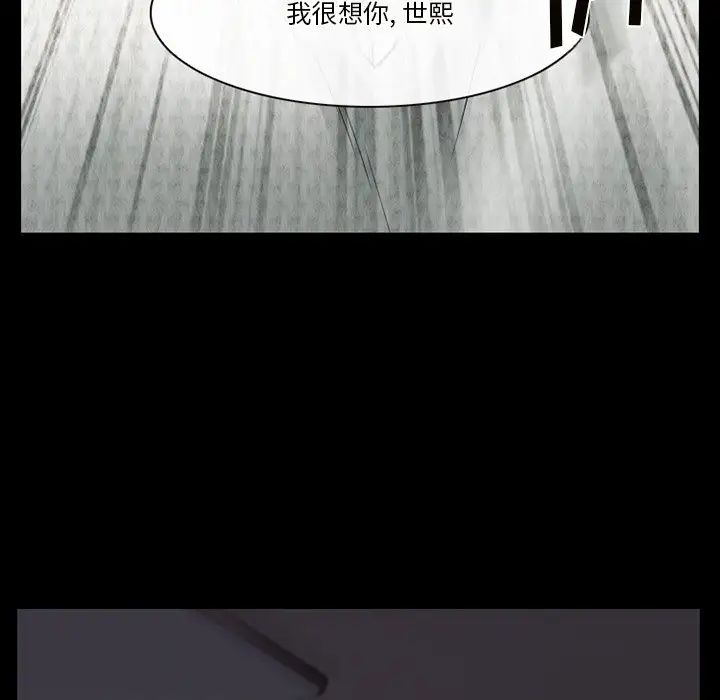 《徘徊的心动》漫画 第47話