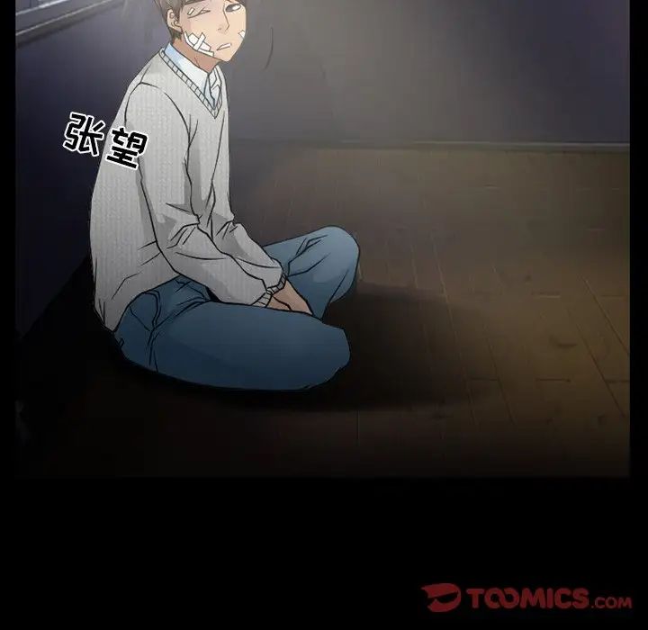 《徘徊的心动》漫画 第47話