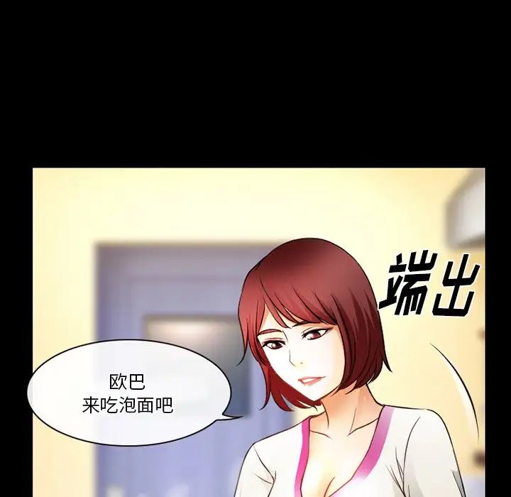 《徘徊的心动》漫画 第47話