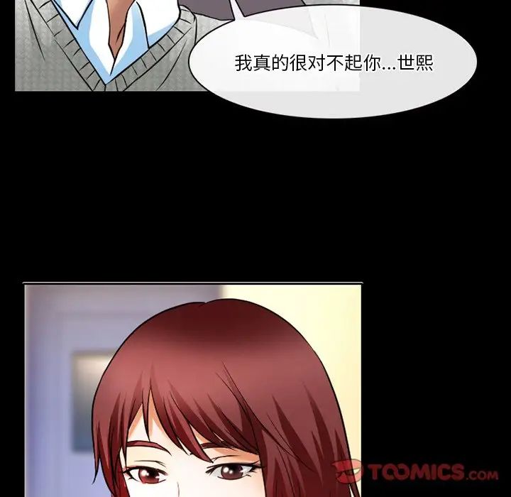 《徘徊的心动》漫画 第47話