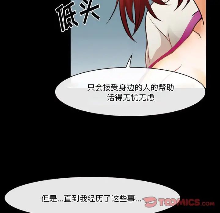 《徘徊的心动》漫画 第47話