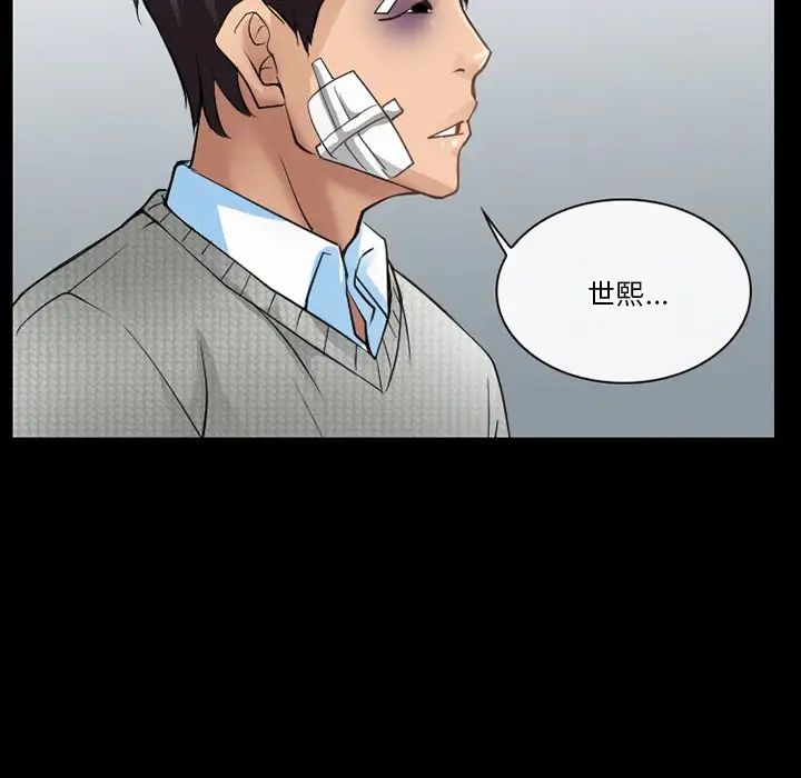 《徘徊的心动》漫画 第47話