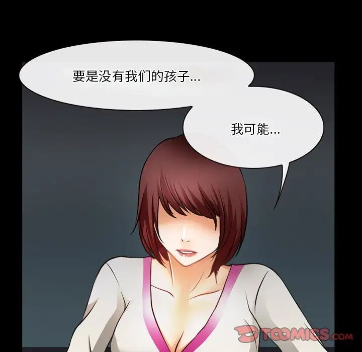 《徘徊的心动》漫画 第47話