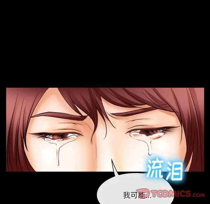 《徘徊的心动》漫画 第47話