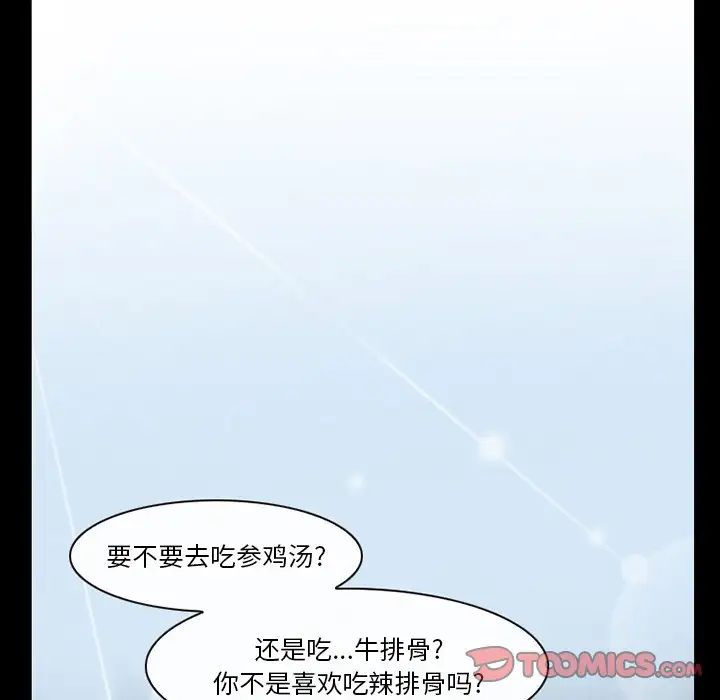 《徘徊的心动》漫画 第47話