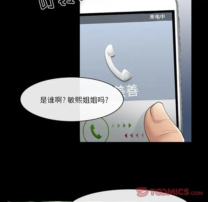 《徘徊的心动》漫画 第47話